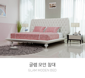글렘(Glam) 모던 침대